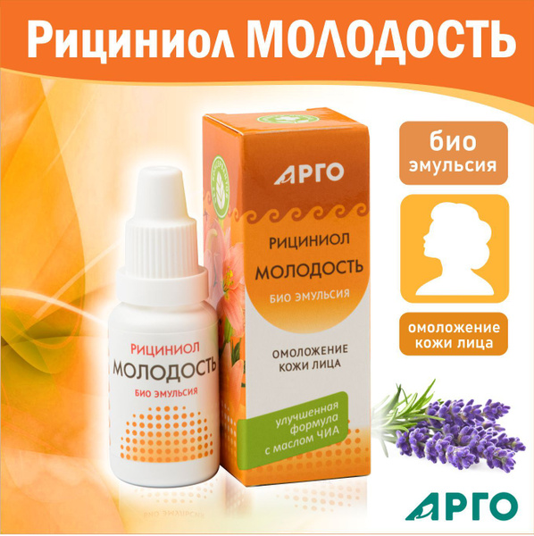 Эмульсия Рициниол Молодость, 15 мл купить на OZON по низкой цене ...
