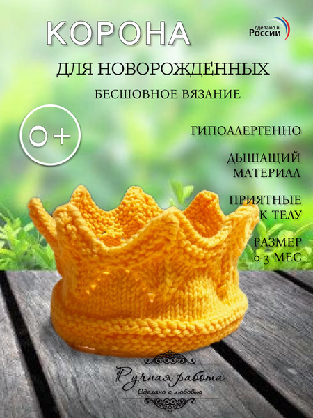 Повязка на голову Мое солнышко 1 шт. - купить с доставкой по выгодным ...