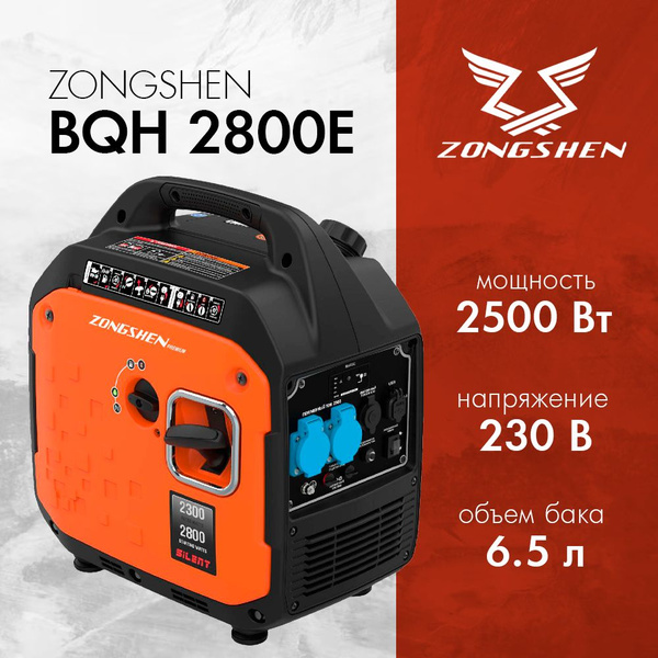 Бензиновый Генератор Zongshen Bqh 2200 Купить