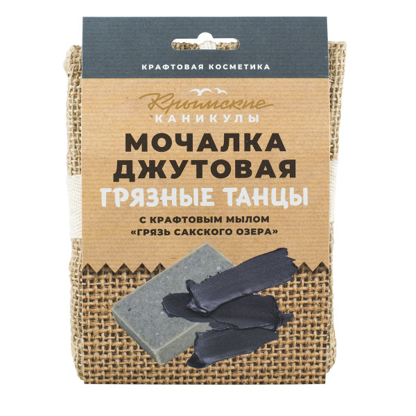 Мочалка джутовая с натуральным крафтовым мылом Грязь Сакского озера, 90 ...