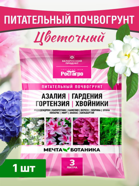 Грунт для гортензии, земля для гардении, азалии, мирта, кипариса ...