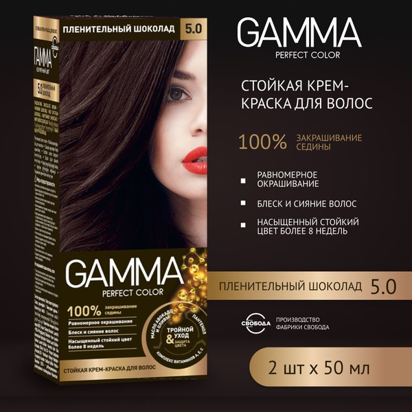 Краска для волос СВОБОДА GAMMA Perfect Color Пленительный Шоколад 5.0 2 ...