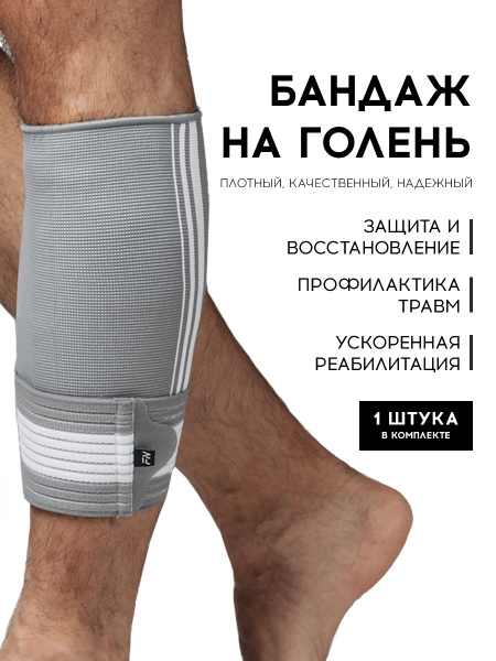 Бандаж FN на голень эластичный, универсальный, размер S/M - купить с ...