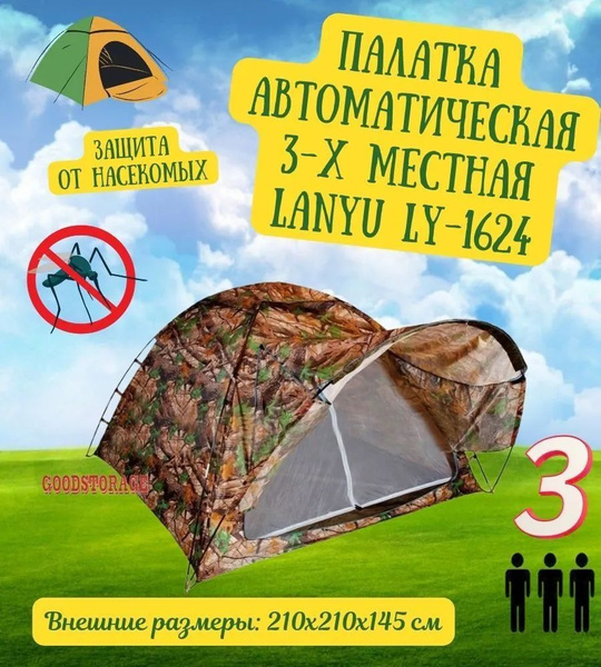 Палатка 3-местная Lanyu 165985 - купить по выгодной цене в интернет ...