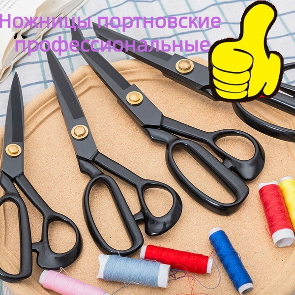 Ножницы портновские профессиональные - купить с доставкой по выгодным ...