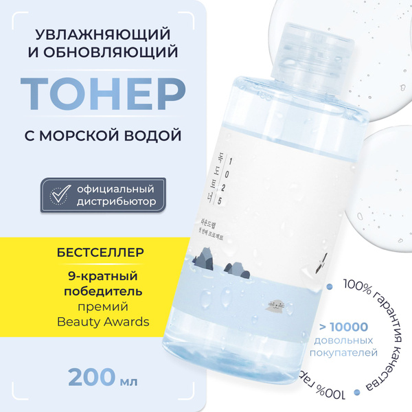 Round Lab 1025 Dokdo Toner 200 мл Увлажняющий очищающий тонер для лица ...