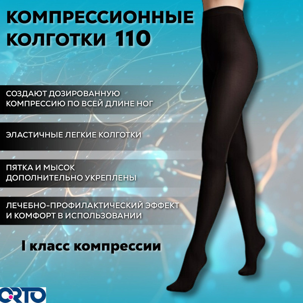 Колготки компрессионные Женский ORTO, размер 8 черный Полиамид, Лайкра ...