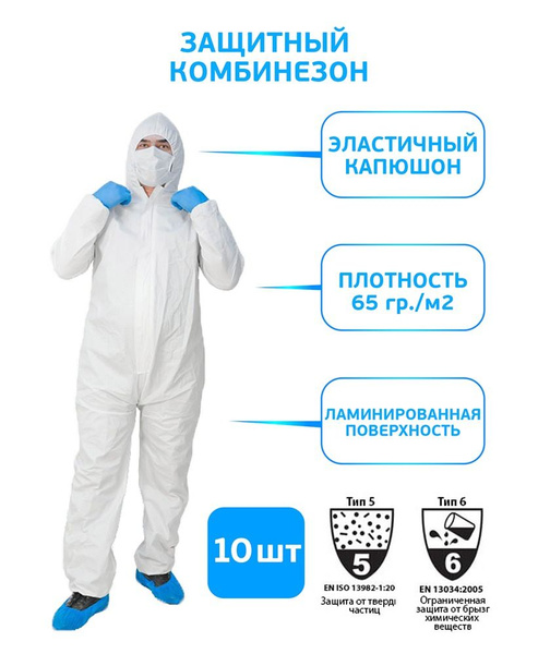 Комбинезон защитный из ламинированного нетканого материала, пл. 65 гр ...