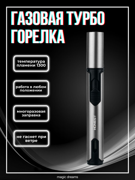 Газовая турбо зажигалка, горелка HONEST BCZ753 серебристая для сигар ...