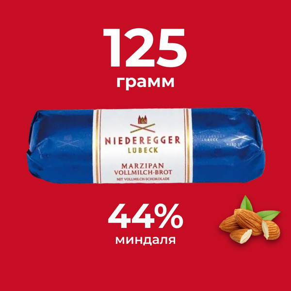 Марципановый батончик "Молочный хлеб" Niederegger, 125гр - купить с ...