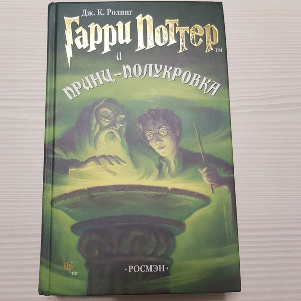 Гарри Поттер. Росмэн. Оригинал. | Роулинг Джоан Кэтлин - купить с ...