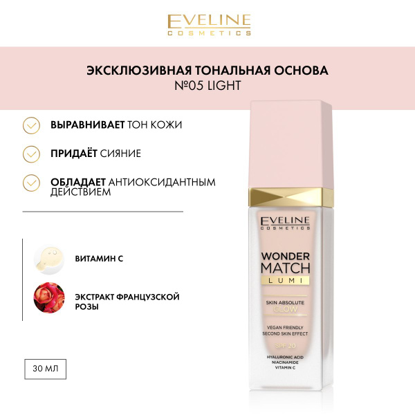 EVELINE Тональный крем, выравнивающий тон, придающий сияние,№05 Светлый ...