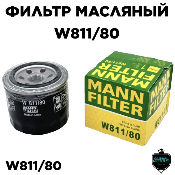 Фильтр масляный MANN FILTER W811/80 - купить по выгодным ценам в ...