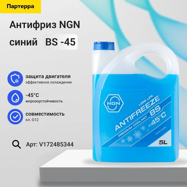 Антифриз NGN V172485344 купить по выгодной цене в интернет-магазине ...
