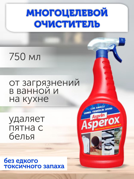 Asperox aspirin Универсальный спрей (красный) 750мл купить на OZON по ...