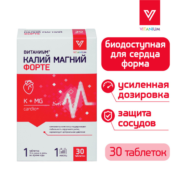 ВИТАНИУМ Калий Магний ФОРТЕ. Витамины для сердца и сосудов. Против ...