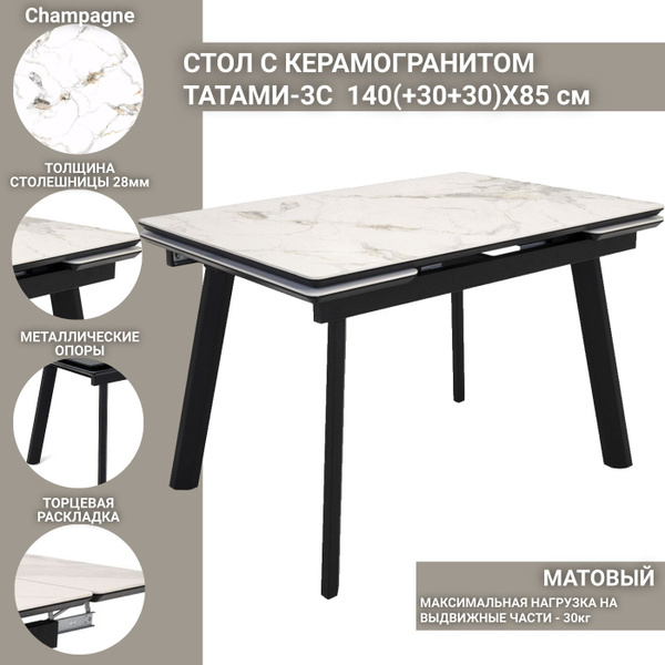 Стол обеденный КУБИКА Раздвижной Стол с керамогранитом Татами-2C Armani ...