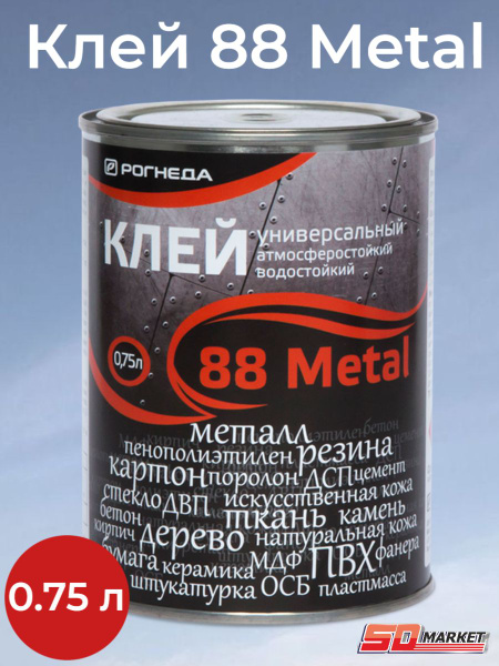 СУпер Клей 88 Metal 0,75л (Рогнеда) - купить с доставкой по выгодным ...