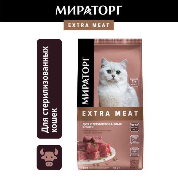 Сухой корм для стерилизованных кошек Мираторг Extra Meat с телятиной ...