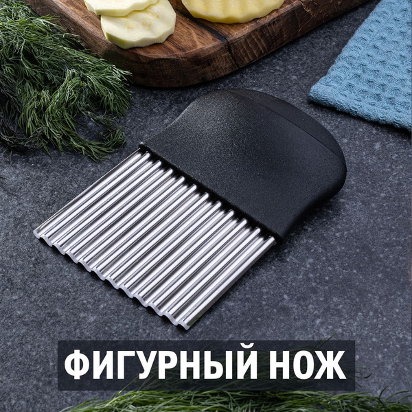 Нож для фигурной резки овощей и фруктов, волнистый слайсер для нарезки ...