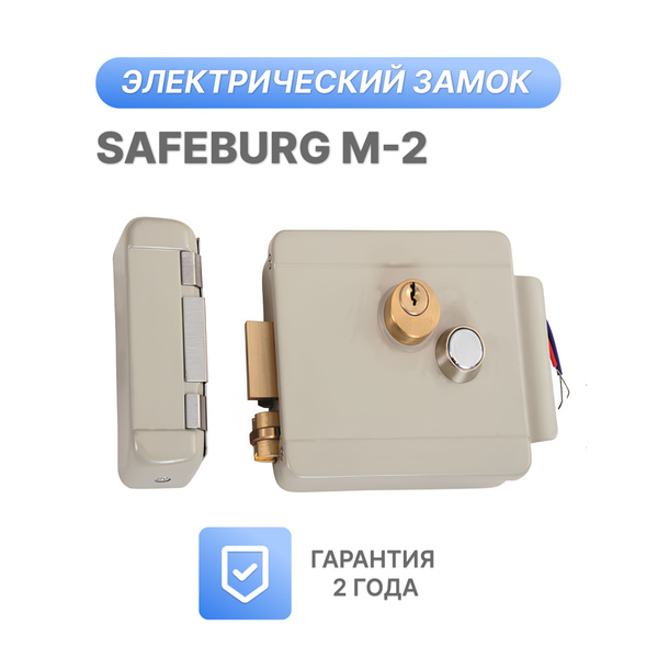 Электромеханический накладной замок SAFEBURG M-2, замок электронный ...
