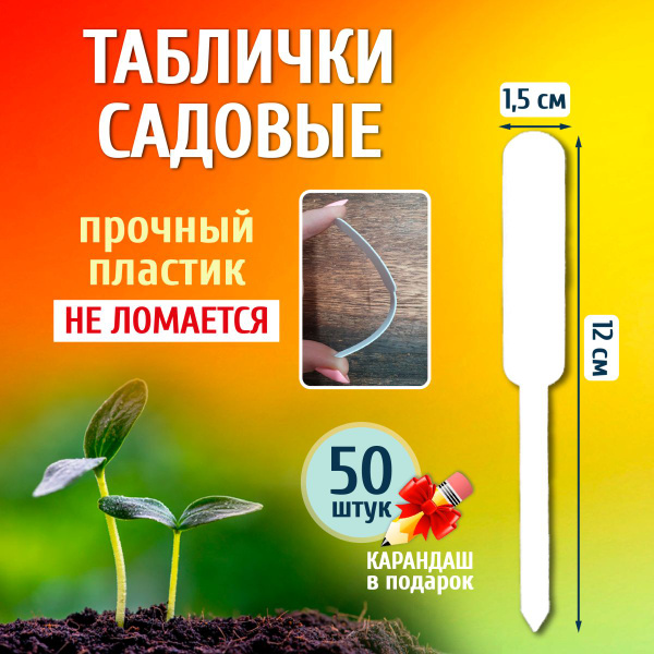 Таблички садовые, бирки для растений, ярлыки для рассады купить по ...