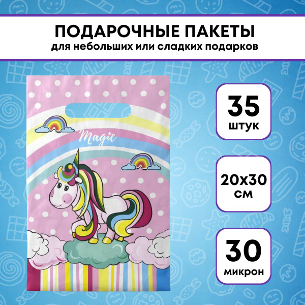 Подарочные пакеты "Зефирка" 35 шт, 20х30 см, 30 мкм (набор праздничных ...