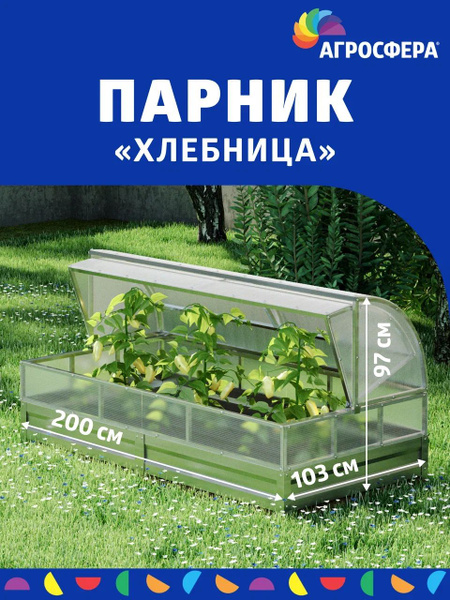 Парник Хлебница, Оцинкованный металл купить по выгодным ценам в ...