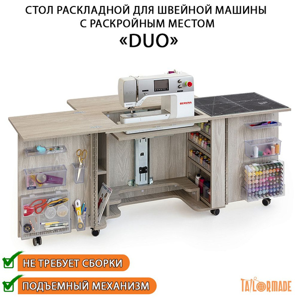 Стол раскладной для швейной машины с раскройным местом DUO, серый дуб ...