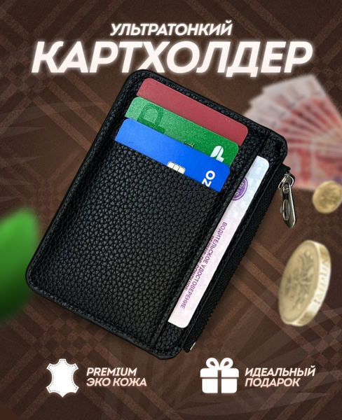 Картхолдер, мини кошелек купить на OZON по низкой цене (1398627280)