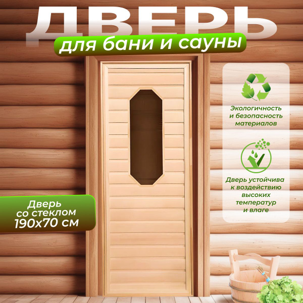 Дверь липа восьмиугольное стекло (коробка Осина) 1900х700 - купить с ...