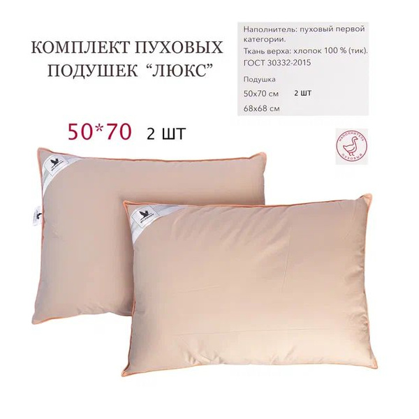 Подушка Belashoff, 70x70 см, наполнитель Гусиный пух, - купить по ...