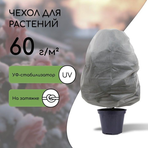 Укрывной материал - купить по выгодны ценам в интернет-магазине OZON ...
