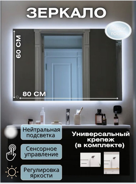 Зеркало интерьерное Mirror room "Зеркало для ванной прямоугольное с LED ...