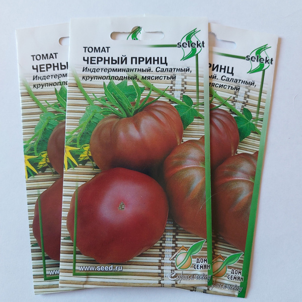 Томаты Томат "Чёрный принц" Индетерминантный, салатный. й - купить по ...