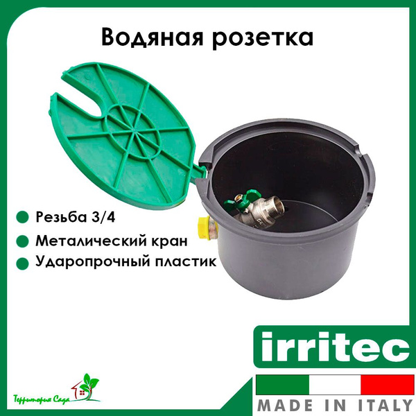 Короб с водяной розеткой igpvm2s00v0cc irritec new