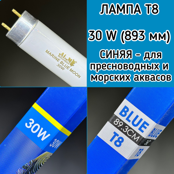 Лампа Т8 30W (893 мм) Marine Blue Moon синяя / лампа для красоты ...