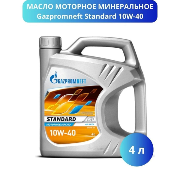 Масло моторное Gazpromneft 10W-40 Минеральное - купить в интернет ...
