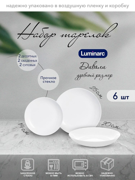 Набор столовой посуды из стеклокерамики Luminarc Дивали 6 предметов на ...