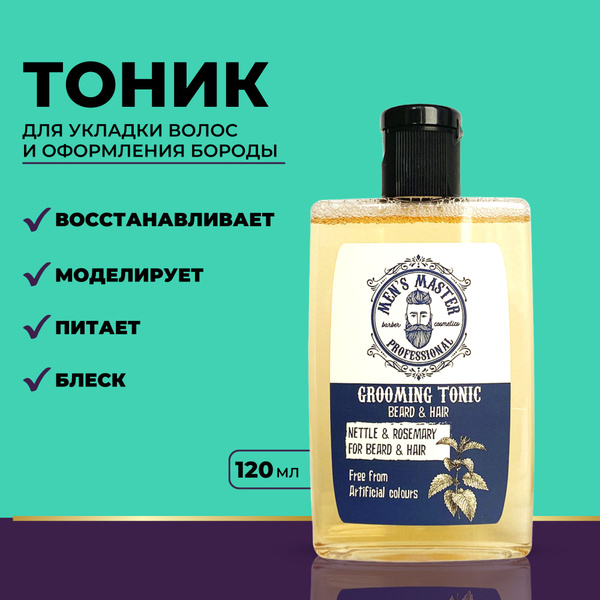 MEN'S MASTER / Средство для укладки волос и оформления бороды мужской ...
