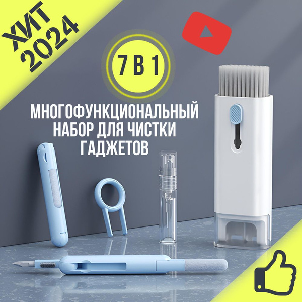 Набор для чистки гаджетов 7 в 1, многофункциональный набор для чистки ...