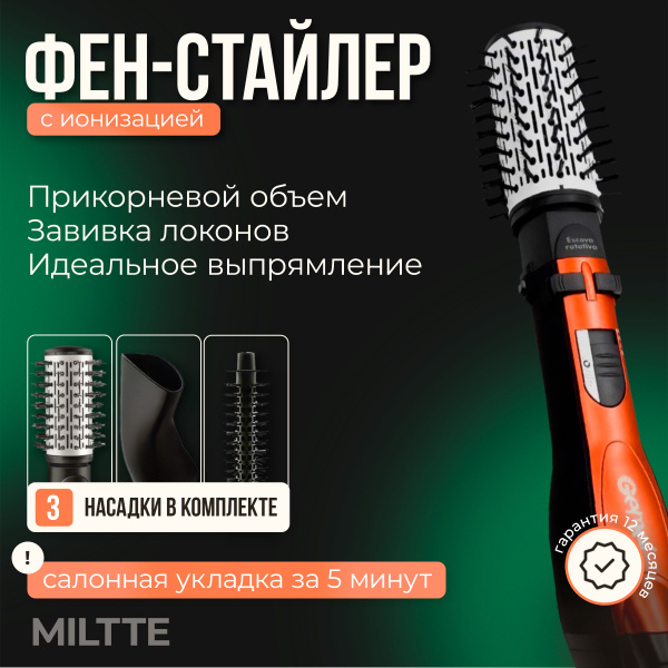 Фен-щетка для волос с вращающейся насадкой MILTTE, с керамическим ...