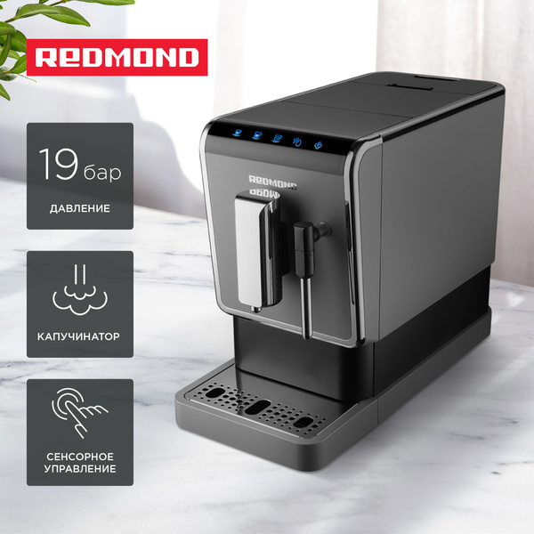 Кофемашина автоматическая зерновая REDMOND RCM-1517, с капучинатором ...