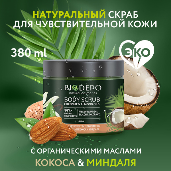 Скраб натуральный для чувствительной кожи - купить с доставкой по ...