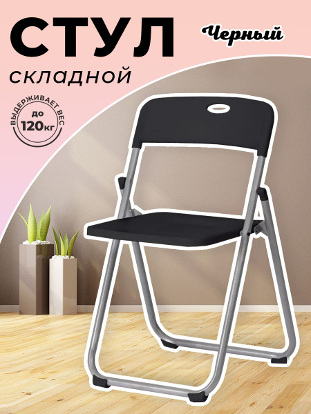 PICNAIL Складной стул Стулья для кухни складные пластиковые PICNAIL, 1 ...