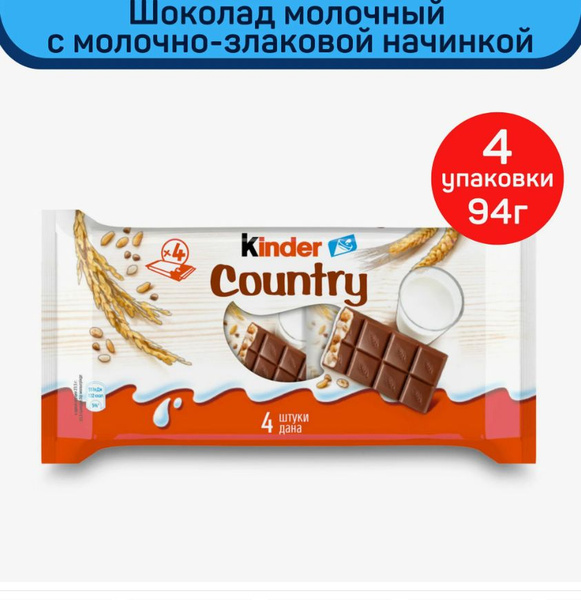 Шоколадный батончик Kinder Country со злаками 94 гр - 4 штуки - купить ...