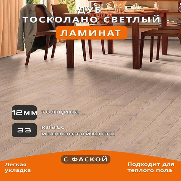 Купить Ламинат Egger EGGER_Home_192_12_1290 33 класс, 12 мм, Дуб ...