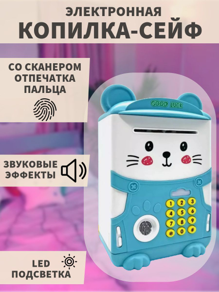 Сейф копилка с купюроприемником электронный - купить с доставкой по ...