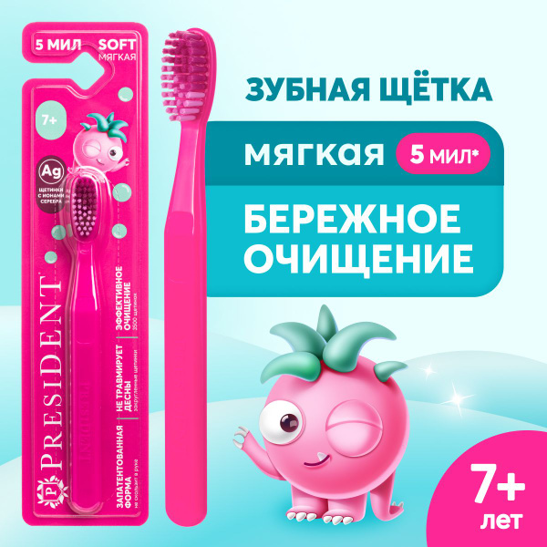 Зубная щетка детская мягкая PRESIDENT SOFT 5 МИЛ от 7 лет (розовый ...