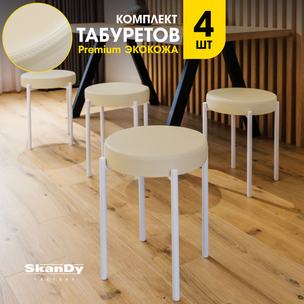 Мягкий табурет для кухни - 4шт - купить по выгодной цене в интернет ...